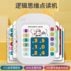 赤ちゃん啓発ロジックトレーニングマシン + 早期教育ポイントリーディングマシン多機能 2 で 1 オーディオポイントリーディング子供のおもちゃ