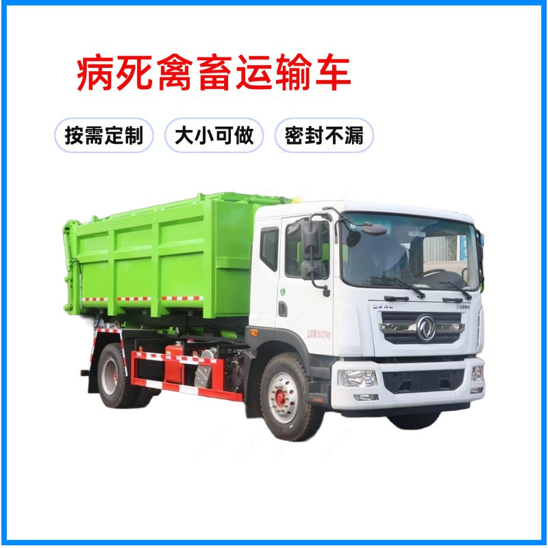 Livestock Manure Transport Truck Hook Arm Type Animal Carcass Transport Truck Manufacturer of Special Garbage Transport Truck for Farms Livestock Manure Transport Truck Hook Arm Type Animal Carcass Transport Truck Manufacturer of Special Garbage Transport Truck for Farms