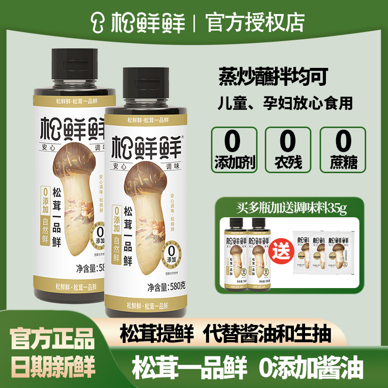 松鲜鲜松茸一品鲜580g含酿造酱油代替生抽凉拌调味料汁家用