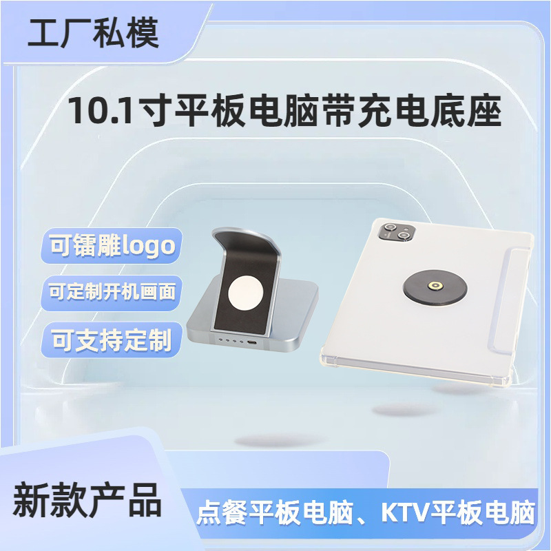 Tablet Pc with Charging Dock, Universal Magnetic Wall Charger for Apple iPad and Android, Home Desktop Stand