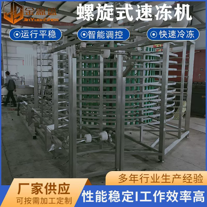 Jin Yuansheng Dan/двойная спиральная машина для быстрого замораживания сборных пельменей