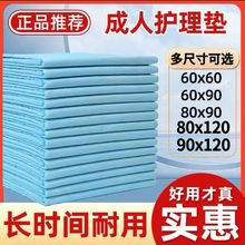 成人護理墊尿不濕老人專用尿墊隔尿墊一次性大號加厚姨媽墊產婦墊