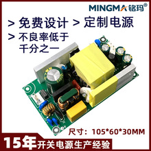 铭玛保3年24V5A内置电源厂家设计120W电源板开发生产24V5A电源板