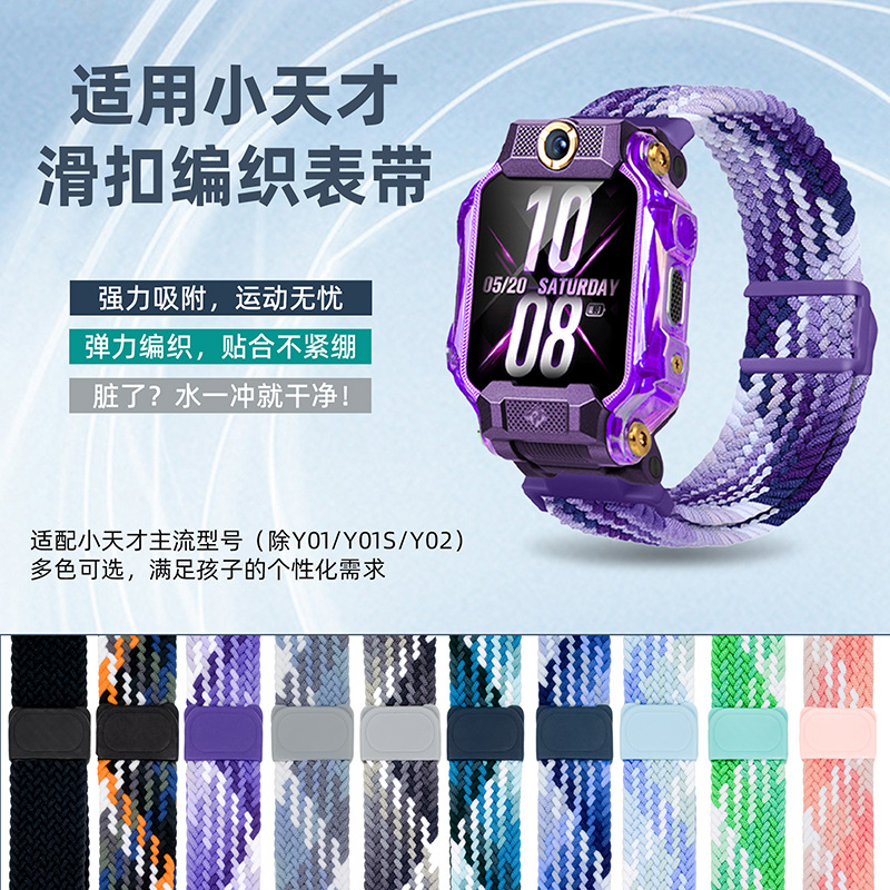 Suitable for Xiaotiancai Watch Z10 Nylon Woven Strap Z9Z8Z7Z6 Kidsren's Smart Magnetic Y03 Elastic Wristband