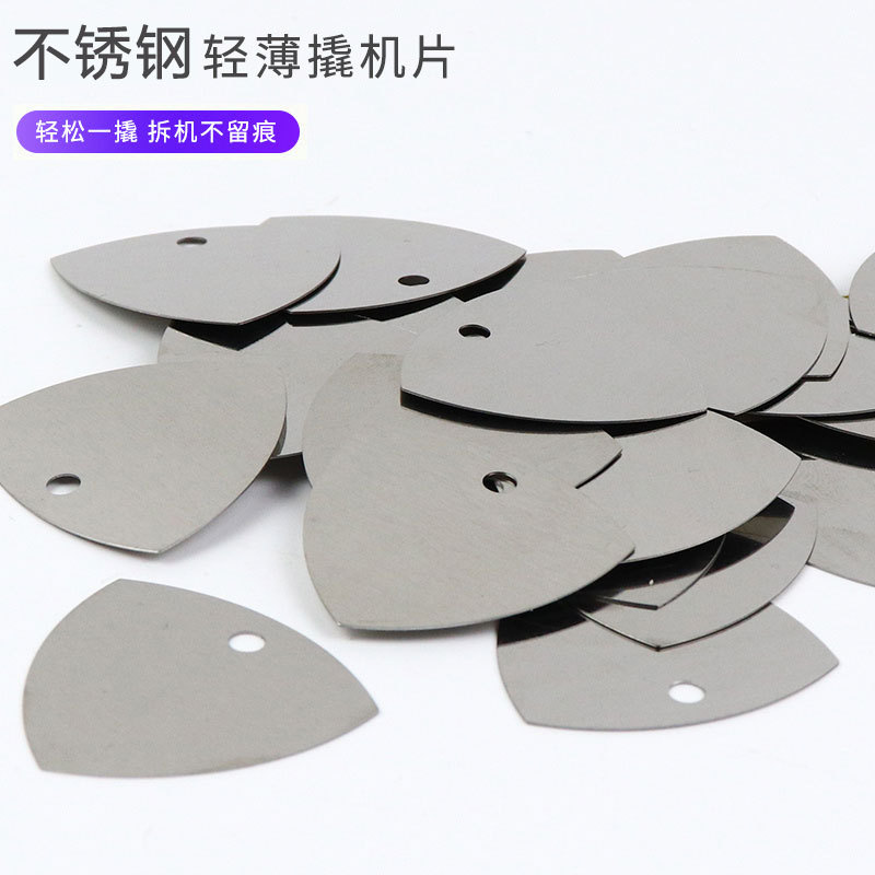 金属不锈钢款三角拆机片 厚0.05mm拆机撬机片拆机用拆机/手机平板