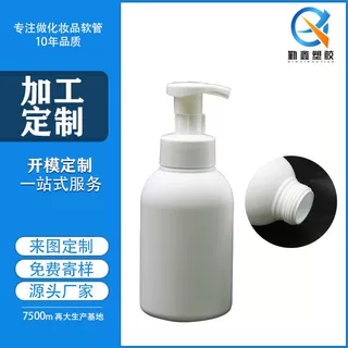定制PE慕斯瓶500ml起泡瓶慕斯瓶按压乳液洗手液洁面洗面奶空瓶