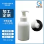 定制洁面按压500ml慕斯瓶