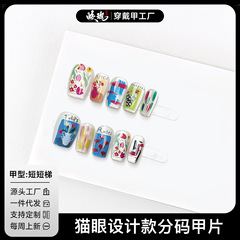 [Jiaolong] 高級カラーブルーミングキャットアイデザインウェアラブルネイルサマープリントホワイトニング新製品ジェントルネイル完成品
