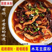 邵阳特产邵阳米粉早餐粉圆粉干米粉粗米粉 红油木耳豆腐粉4份粉