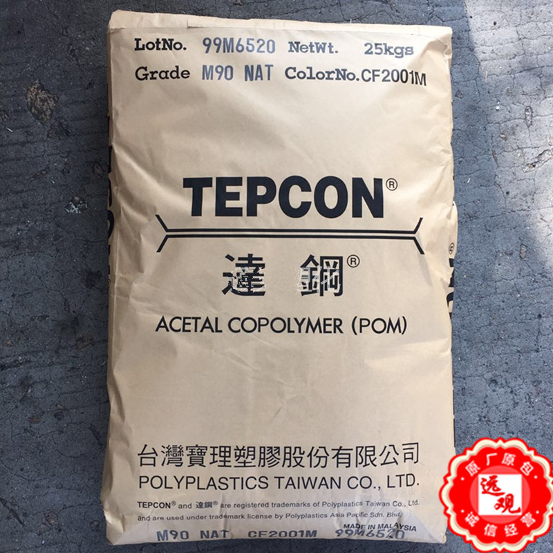 POM M90-44/台湾宝理增强高流动汽车部件健身器材电动工具注塑