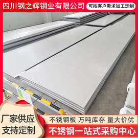厂家供应304不锈钢板中厚板热轧冷轧 316L不锈钢板激光切割拉丝