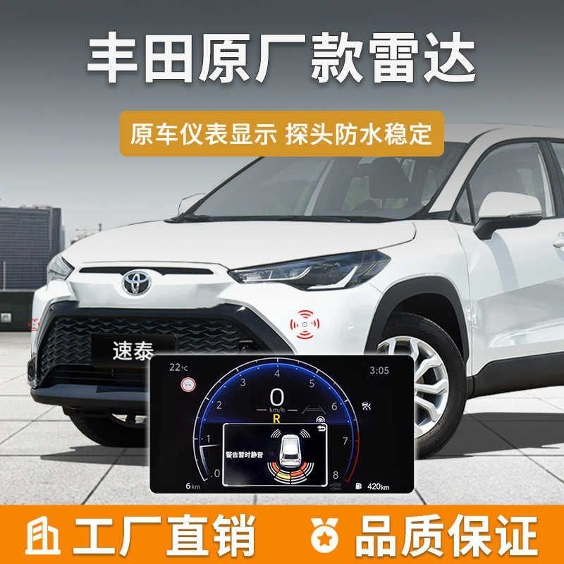 Corolla Revo, Frontlander, Levin, Corolla original car model reverse radar modification, Frontlander reverse radar