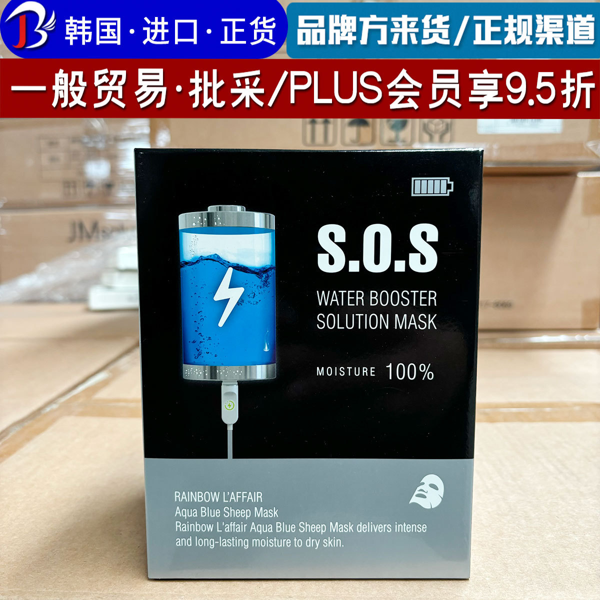 韩国进口彩虹莱妃尔SOS面膜羊羊保湿面膜舒缓肌肤30片/盒一般贸易
