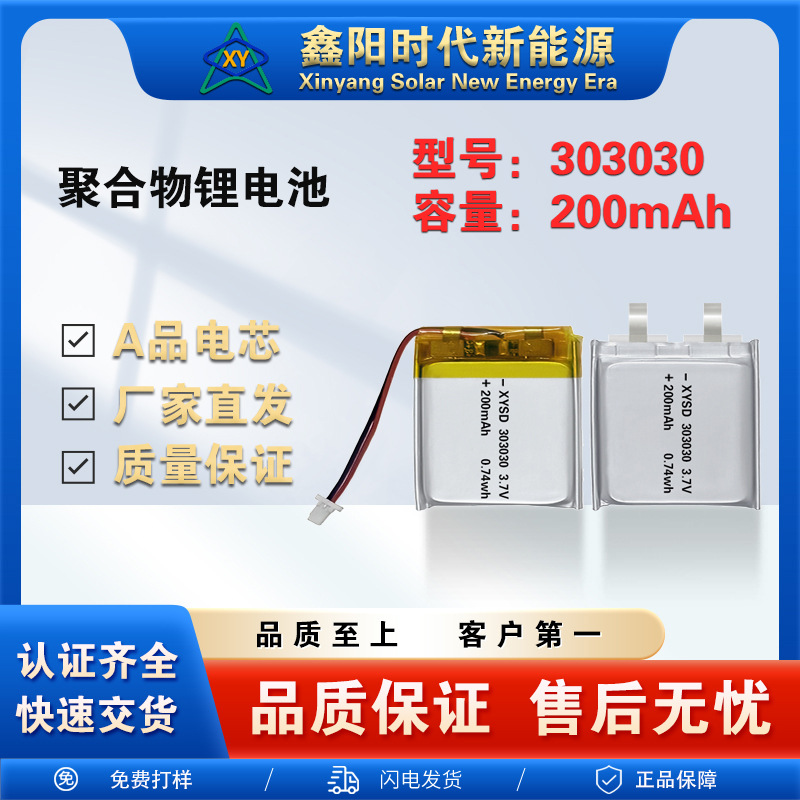 303030-200mAh 3.7V聚合物锂电池耳机防丢器可穿戴设备美牙仪