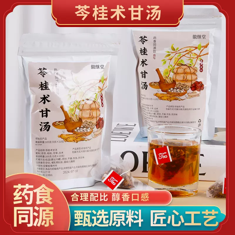 苓桂术甘汤  茯苓桂枝甘草白术科学配比免煮三角包便携泡水喝