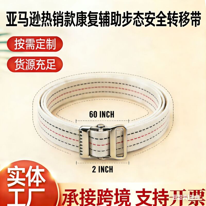 Cross-Border Canvas Woven Belt for Elderly People, Gait Assistance Belt, Standing and Transfer Care, Rehabilitation Training Tightening Belt