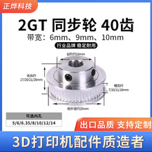 3D打印机配件2GT皮同步轮带轮铝合金BF型40齿内孔5mm-14mm