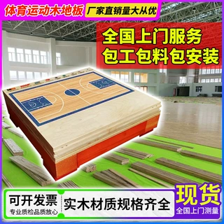 羽毛球场运动实木地板室内篮球馆体育馆枫桦木木地板纯实木