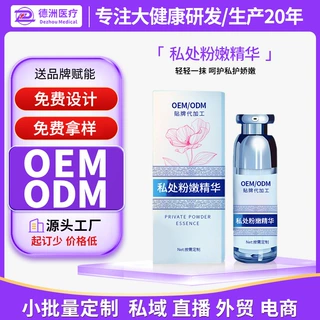 直播爆款粉嫩霜樱花粉粉精华液熊果苷凝胶去黑色素私密嫩红素加工