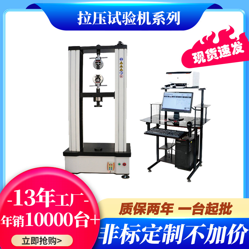 立式橡胶拉压试验机 非金属材料抗压强度测试机 硅胶剥离测试仪