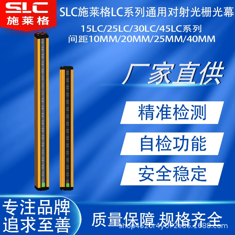 SLLC Schleiger световая завеса с защитной решеткой, датчик 15LC 25LC 30LC 45LC, защитный переключатель, дверной замок
