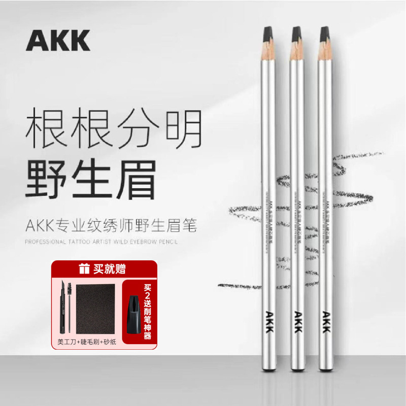 AKK眉笔自然立体防水持久不脱色根根分明野生眉砍刀眉笔女批发