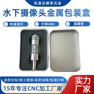 包装盒厂家现货水下摄像头专用水下探鱼器精品专用金属包装盒