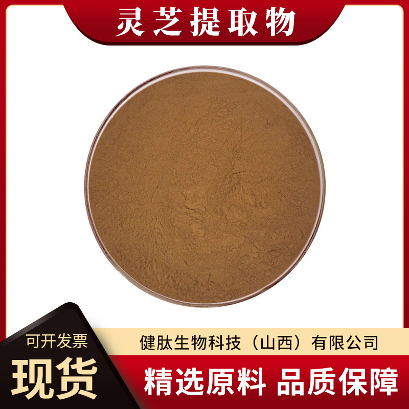 灵芝提取物水溶性灵芝多糖50%灵芝三萜10%破壁灵芝孢子粉原料粉末