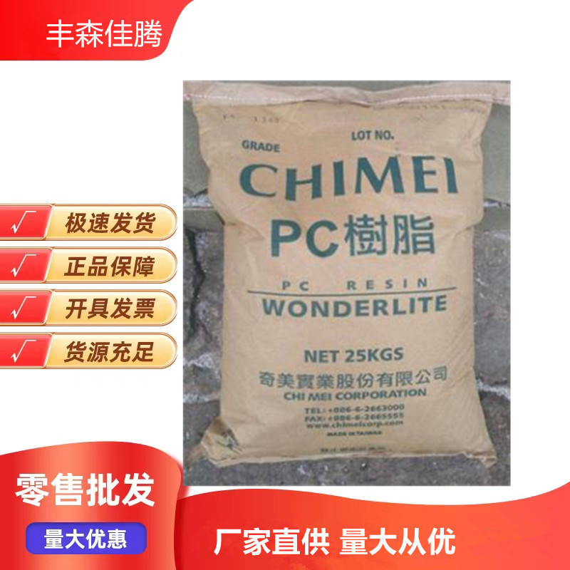 注塑级 PC 台湾奇美 PC-110 透明级 高抗冲 电子电器部件