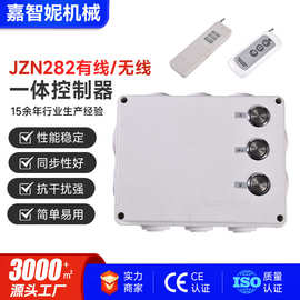 JZN282有线无线一体控制器推杆电机有线手柄开关控制器厂家