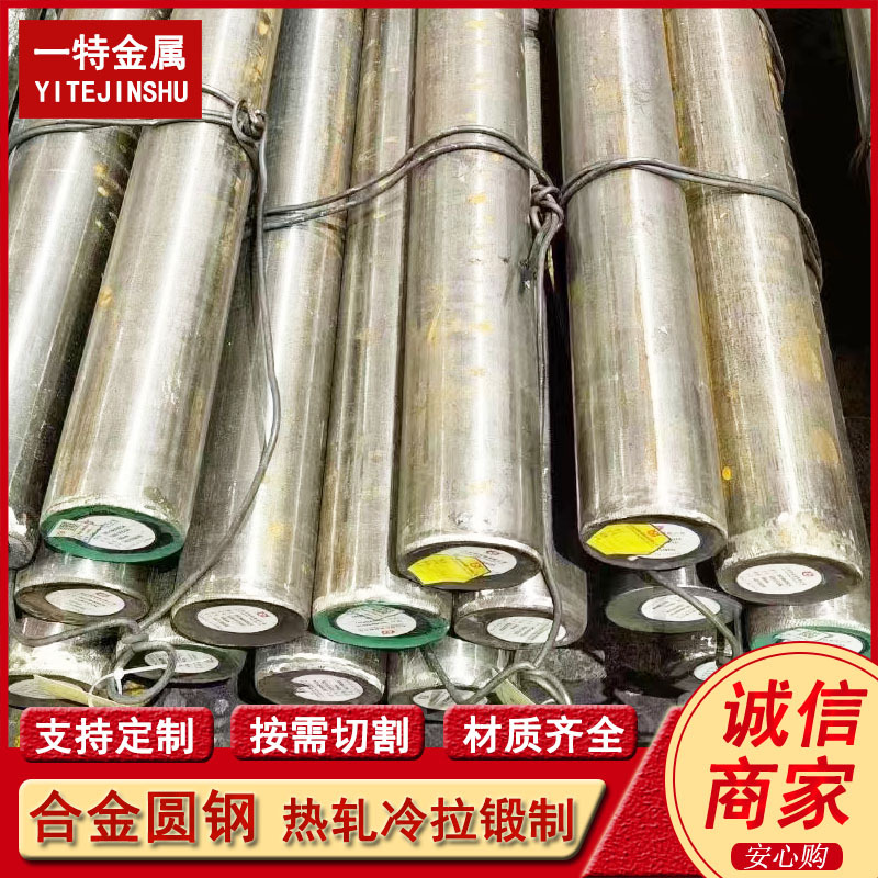 批发30cr2ni2mo合金结构圆钢 实心镍铬钼圆棒 可支持切割