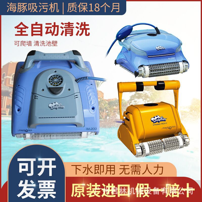 海豚M200泳池全自动吸污机清洁设备清洗机水下吸污器水龟可爬墙