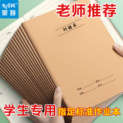 小学生32K/16K大号作业本纠错本小升初纠错本加厚