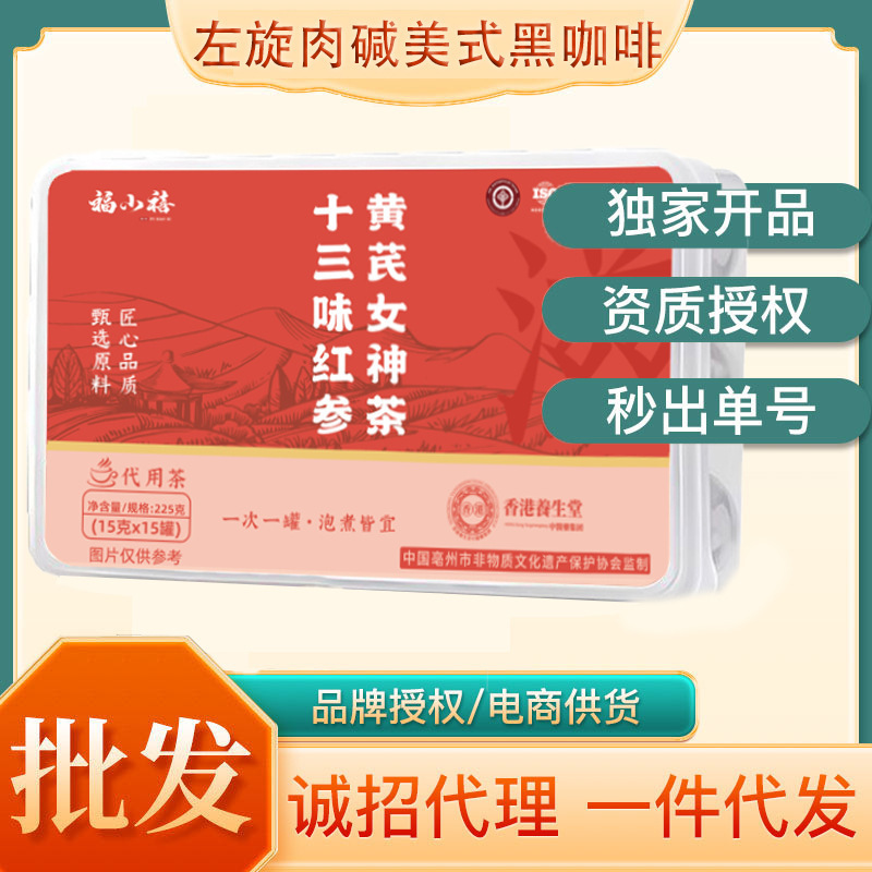 Thirteen-Flavor Red Ginseng and Astragalus Goddess Tea 225g E-Commerce Maternal and Infant Community Group Purchase Travel Sales Conference Wholesale Dropshipping