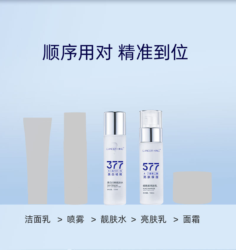 377美白淡斑水乳霜精华套装补水保湿提亮肤色377烟酰胺护肤品批发