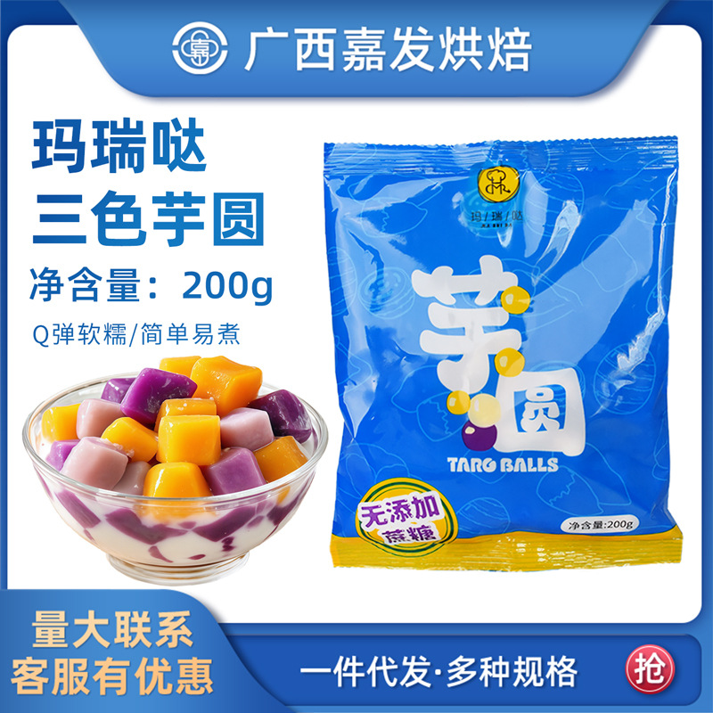 Maruida Three Color Taro Balls 200g Q弹 Mixed Grains Streat Fruit Mix Bubble Tea Special Ingredient