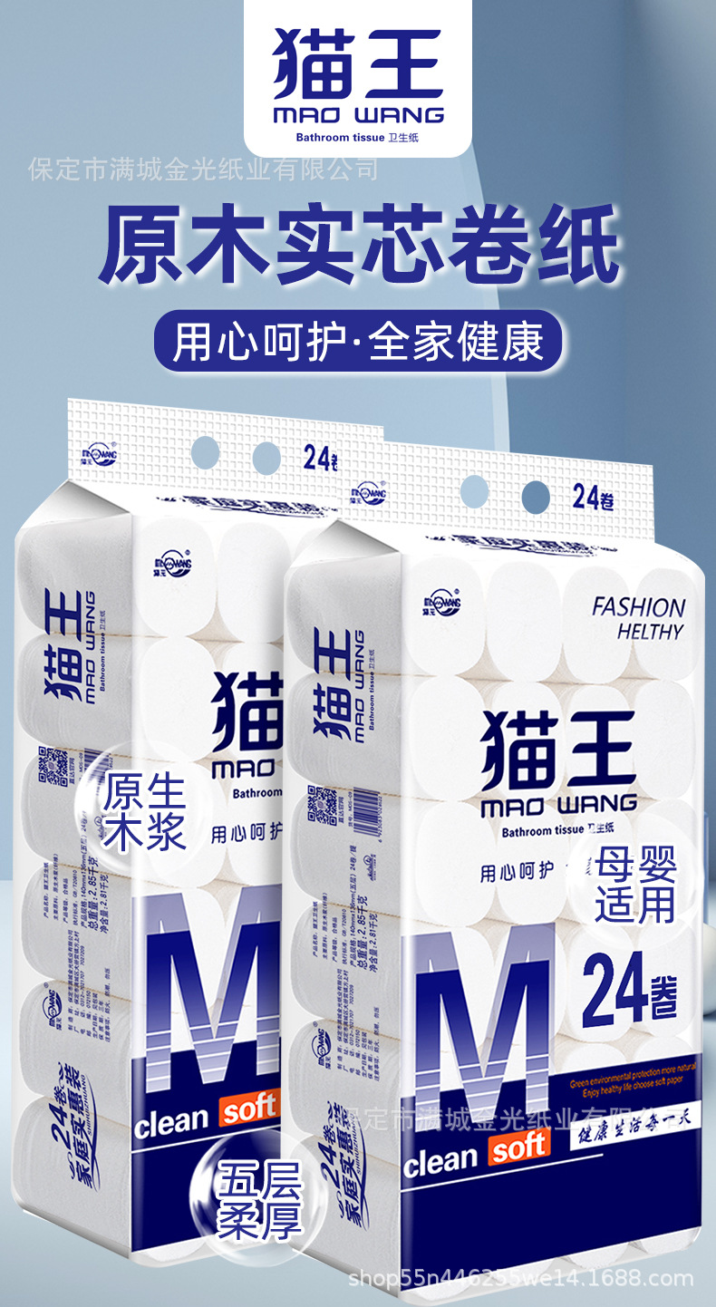 猫王木浆卷纸卷-详情页_01.jpg