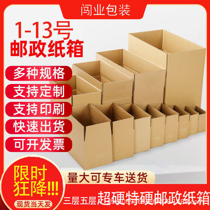No. 1-13 Express Delivery Cardboard Boxes, Postal Packing and Shipping Small Boxes, Extra Hard Moving Boxes, Packaging Boxes, Wholesale in Stock