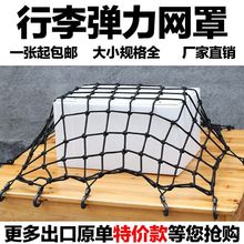 行李网罩 自行车摩托车越野车顶框行李网兜拉紧弹力网车顶网车用