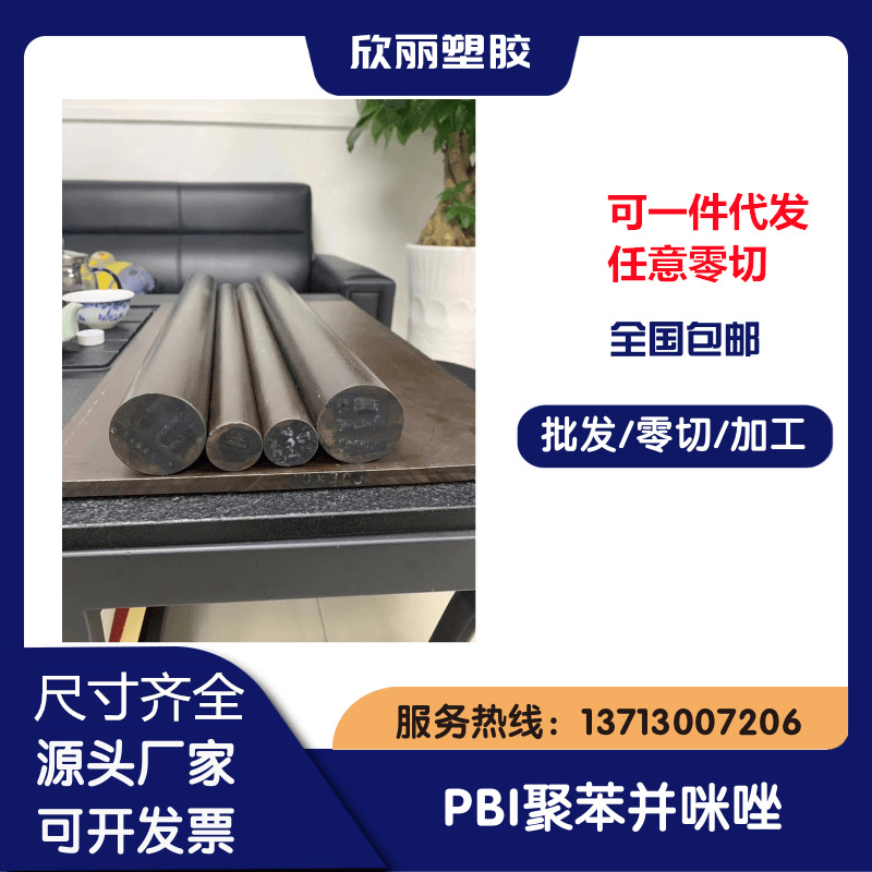 PBI棒 厂家生产PBI棒 德国黑色PBI棒 耐磨阻燃PBI棒 聚苯并咪唑板