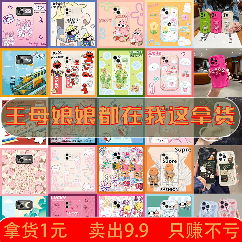 1 Yuan Phone Case Wholesale for 17Promax, Suitable for Apple Cartoon 16, Suitable for Street Vendors, Suitable for Iphone13 Lucky Bag 11
