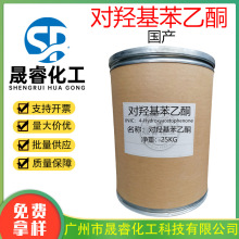 优势供应国产 对羟基苯乙酮 99%馨鲜酮 防腐剂 化妆品原料1KG起订