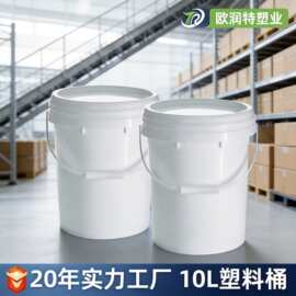 批发白色加厚塑料桶家用带盖酱料桶化工涂料密封桶15L手提油漆桶