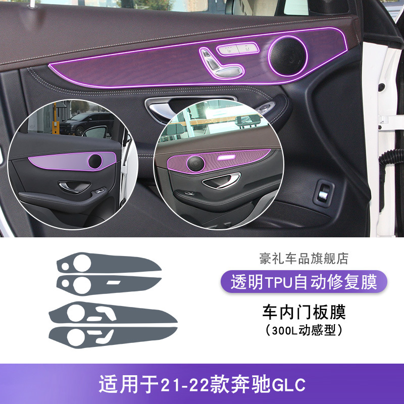 Mercedes-Benz – Mercedes-Benz GLC Center Car interior film - 21-22-mercedes-benz-glc-300l-dynamic-interior-door-panel-film