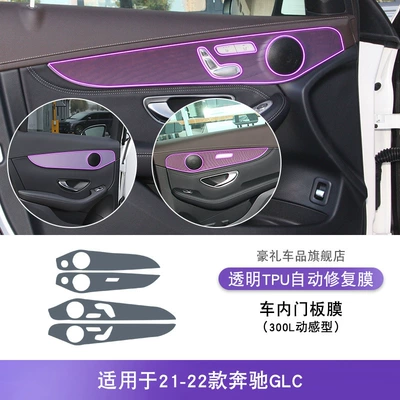 19-25 Mercedes-Benz Glc Center Car interior film - 21-22-mercedes-benz-glc-300l-dynamic-type-interior-door-panel-film