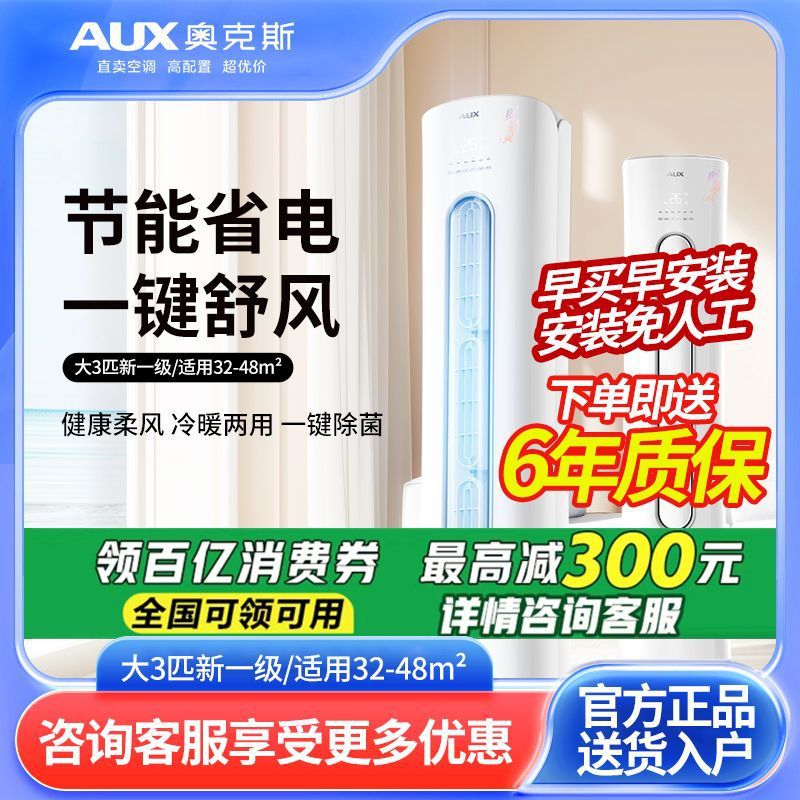 奥克斯大3匹新能效省电圆柱立式柜机空调移动空调冷暖两用