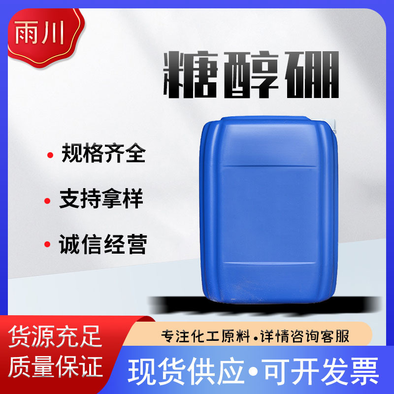 糖醇硼 叶面肥糖醇硼提高授粉座果率液体硼现货量大从优糖醇硼