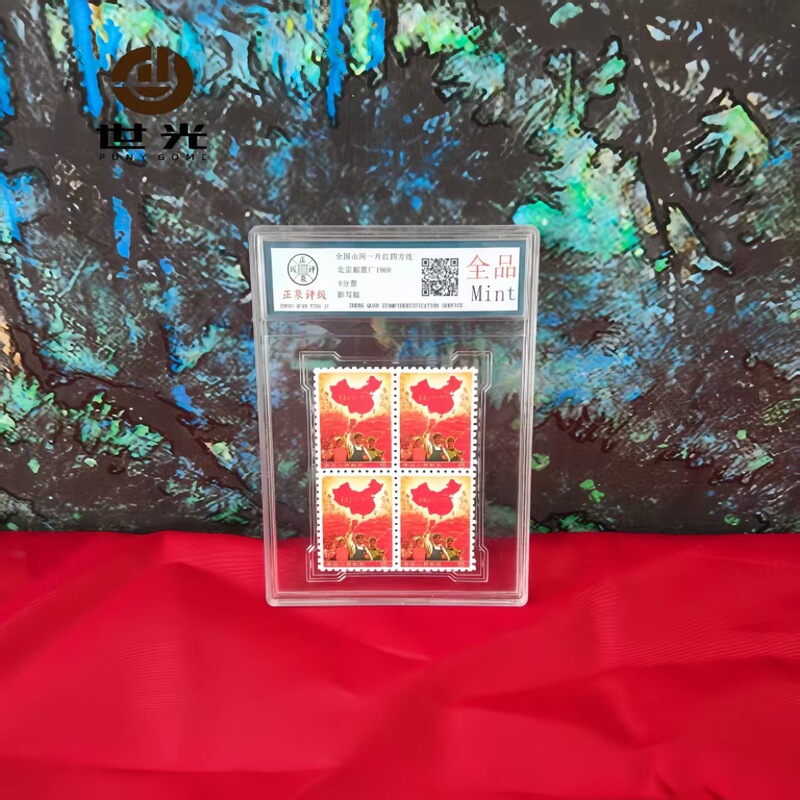 Antique-Style "Shanhe Yipian Hong" Graded Stamps Collection Commemorative Stamp Grading Appreciation Single Item Welfare Product