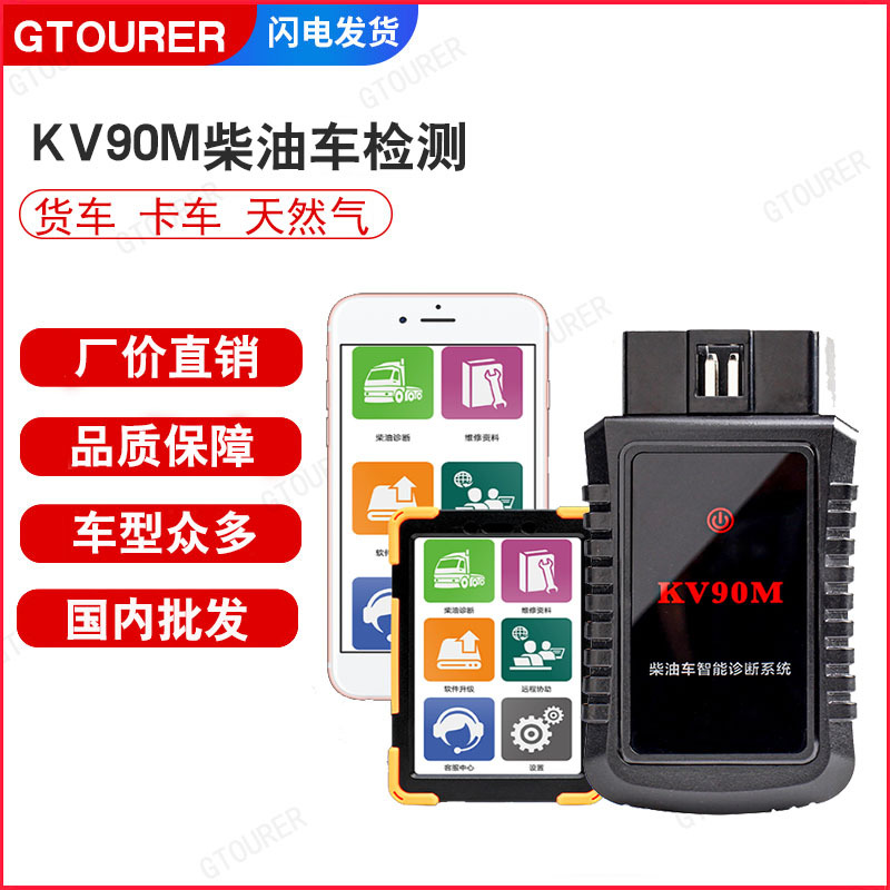 柴油车检测仪 电喷货车卡车天然气12v 24v故障码汽车故障诊断仪