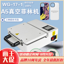 便携式迷你3D真空热升华菲林机手机壳个性DIY印花加工设备